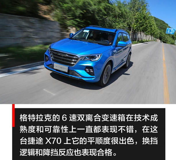 2020款捷途X70双离合怎么样？捷途X70双离合是干式还是湿式？