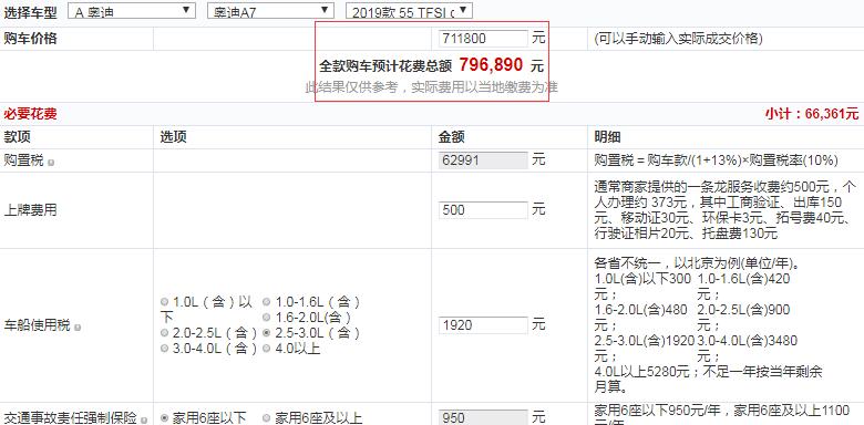 2019款奥迪A7动感型全款提车多少钱？