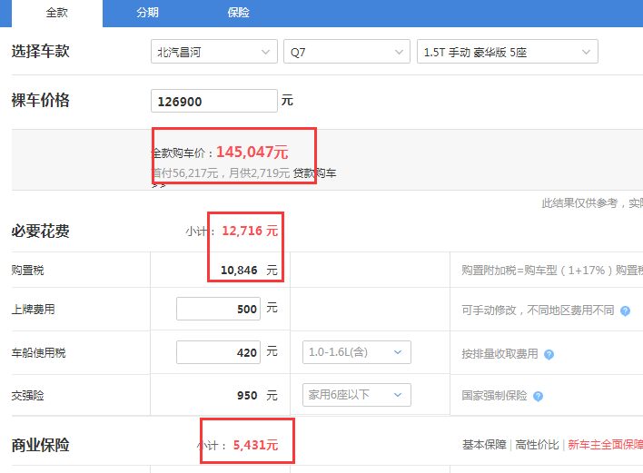 昌河Q7手动豪华版5座全款落地价格是多少？