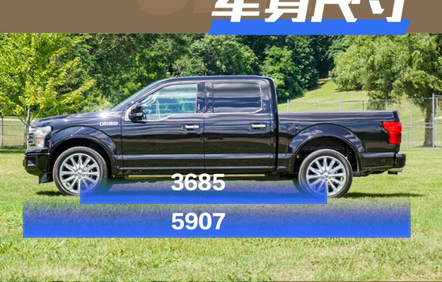 福特F-150LTD车身尺寸多少？福特F-150LTD长宽高多少？