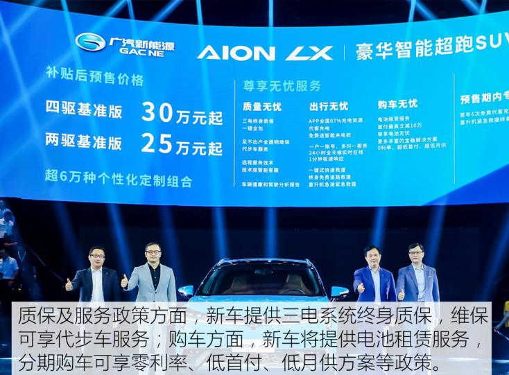 广汽Aion LX预售价格多少钱？AionLX预售有什么权益?