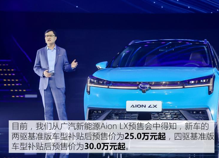 广汽Aion LX预售价格多少钱？AionLX预售有什么权益?