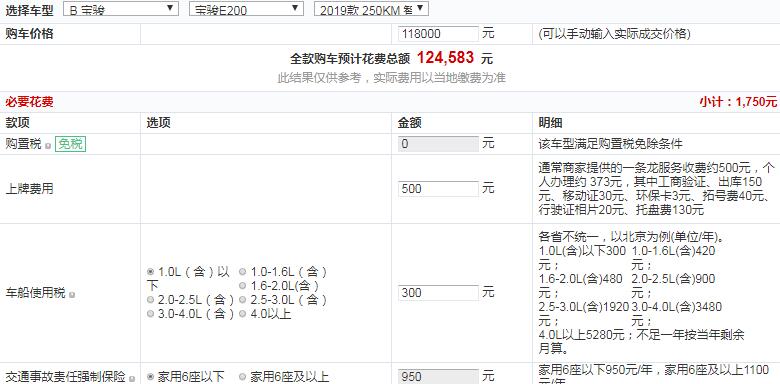 2019款宝骏E200智行版全款价格多少？