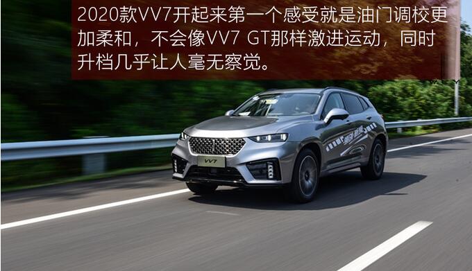 2020款VV7试驾测评 2020款VV7动力怎么样？