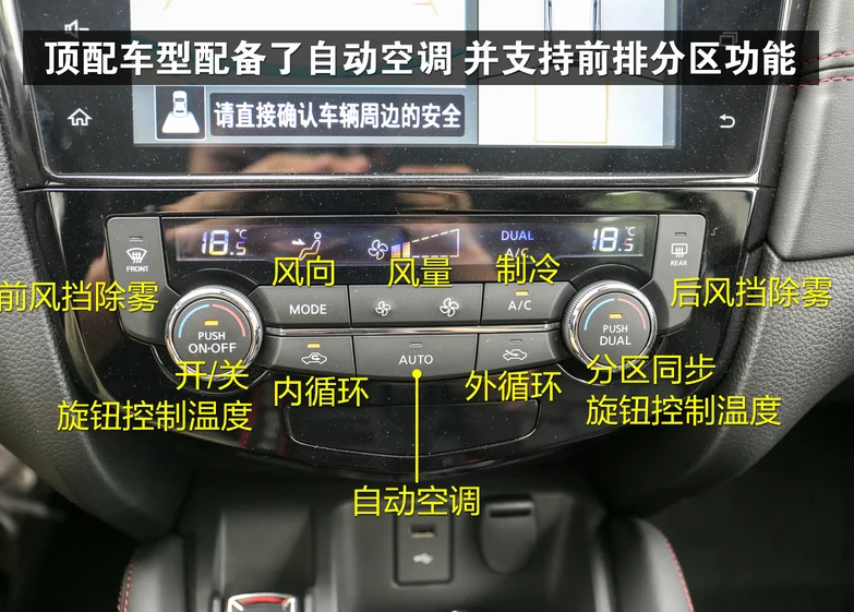 2019款逍客空调怎么调？2019款逍客空调详解按键