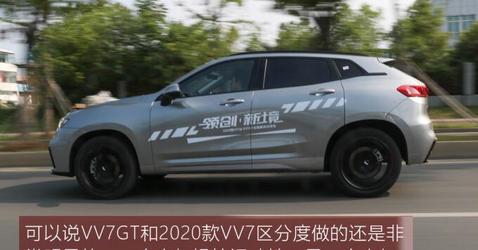 2020款VV7和VV7GT动力方面的区别