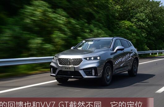 2020款VV7和VV7GT动力方面的区别