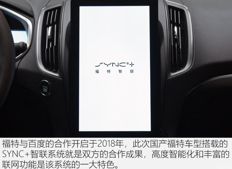 2019款锐界SYNC+系统怎么样？SYNC+系统升级时间