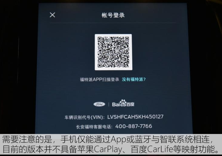 2019款锐界手机远程控制使用说明