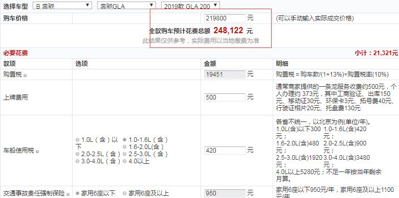 2019款奔驰GLA200动感型全款多少钱？