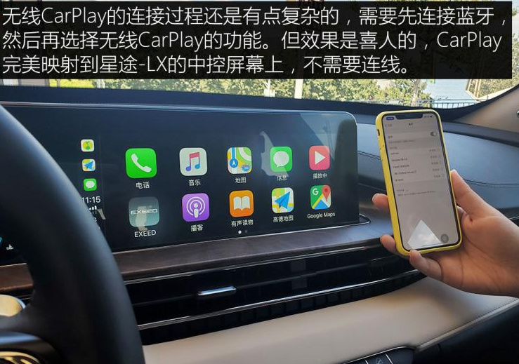星途LX无线CarPlay连接过程方法