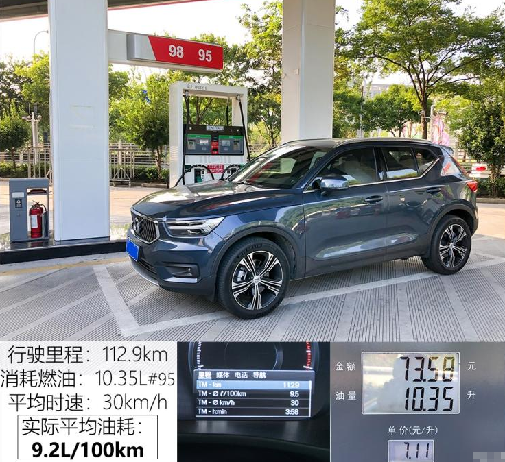 2020款沃尔沃XC40油耗测试 沃尔沃XC40真实油耗实测