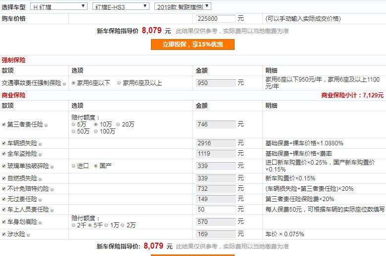 红旗E-HS3一年保险多少钱？红旗E-HS3保险费计算