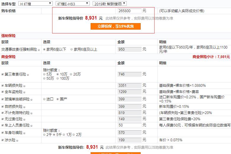 红旗E-HS3一年保险多少钱？红旗E-HS3保险费计算