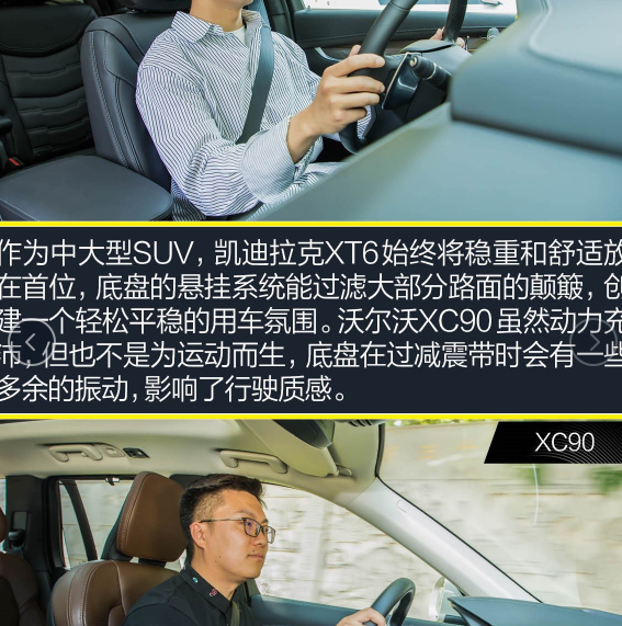 凯迪拉克XT6和沃尔沃XC90操控性哪个棒？