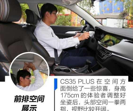 中华V3和CS35plus空间哪个更宽敞？