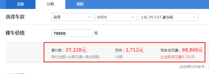 启辰M50V豪华版全款落地价是多少？