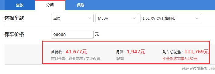 启辰M50V旗舰版全款落地价是多少？