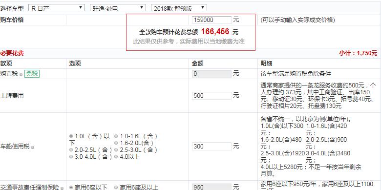 轩逸纯电智领版全款提车多少钱？