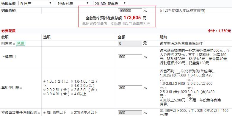 轩逸纯电智尊版全款落地多少钱？