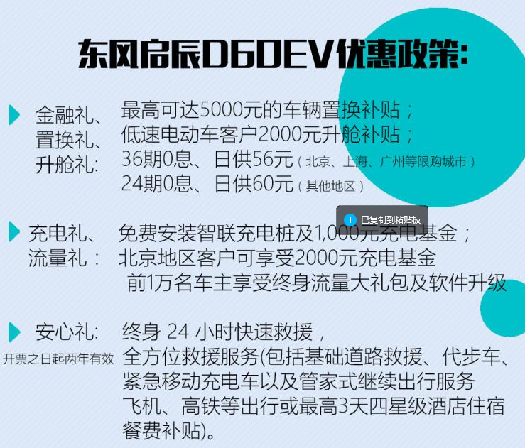 东风启辰D60EV官方优惠有什么?