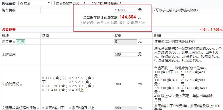 启辰D60EV高续航舒适版全款提车多少钱？