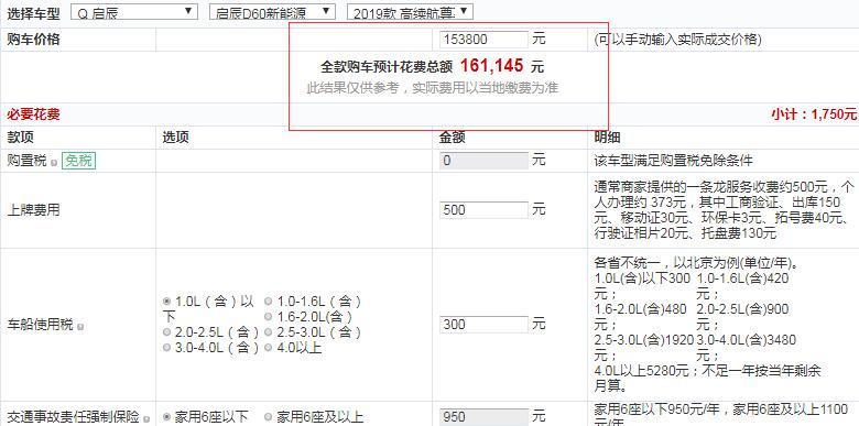 启辰D60EV高续航尊享版全款落地价多少？