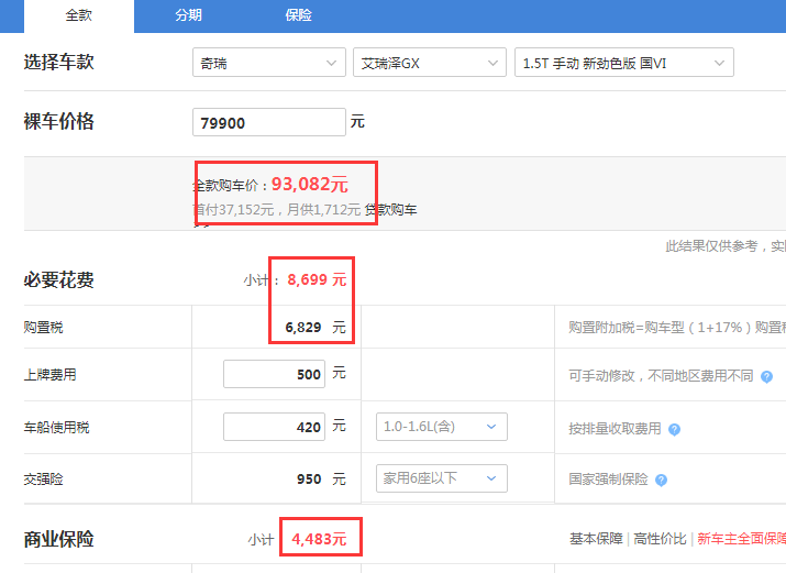 2019款艾瑞泽GX手动劲色版全款落地价是多少？