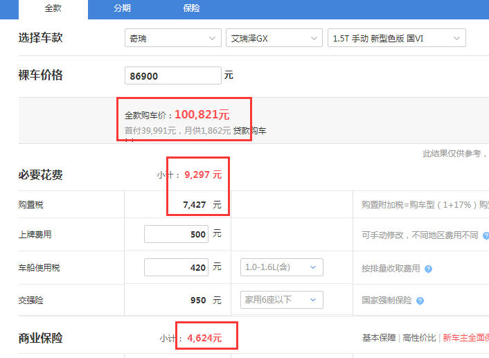 2019款艾瑞泽GX手动型色版全款落地价是多少？