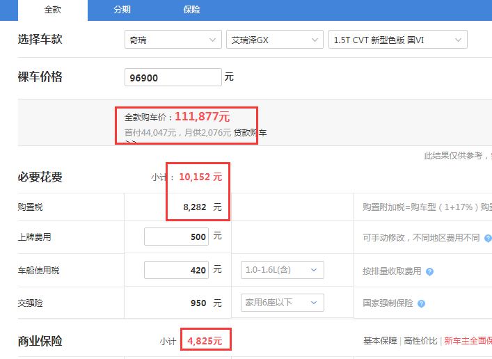 2019款艾瑞泽GX自动型色版全款落地价是多少？