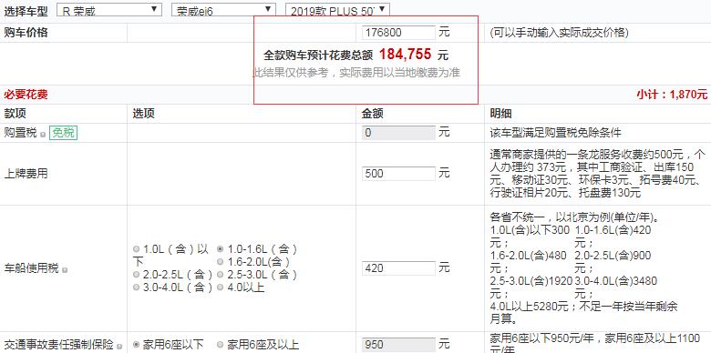 荣威ei6plus荣耀智尊版全款价格多少？