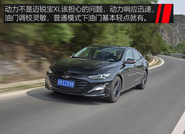 2019迈锐宝XL550T试驾评测 <font color=red>迈锐宝XL550T动力</font>怎么样？