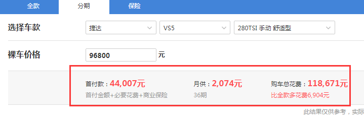 捷达VS5手动舒适版全款落地价是多少？