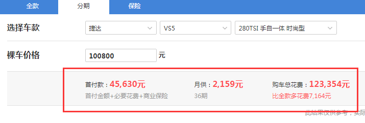 捷达VS5自动时尚版全款落地价是多少？