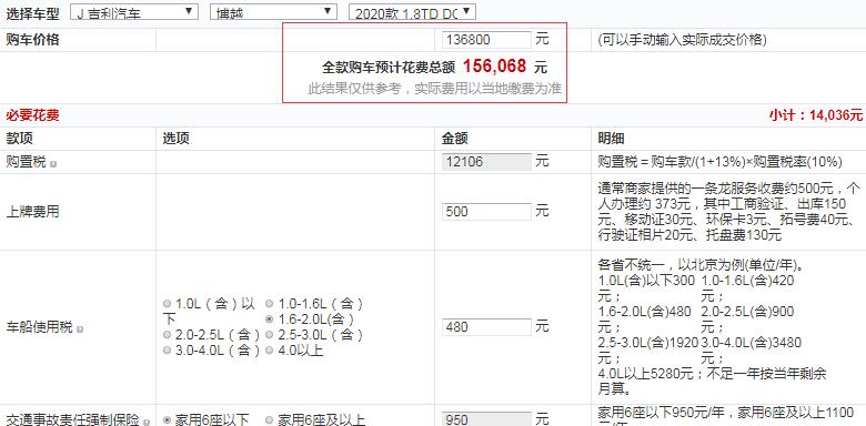 博越DCT智慧PRO全款提车多少钱？