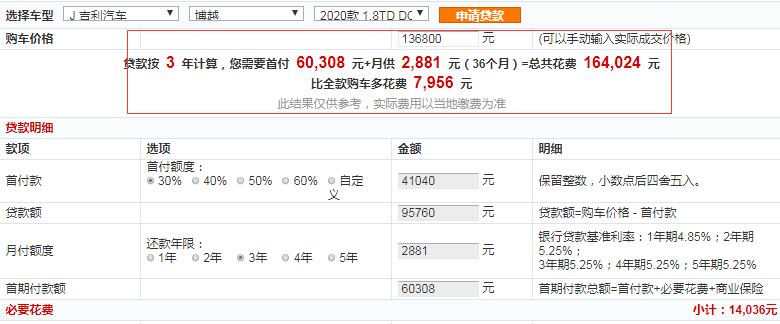 博越DCT智慧PRO全款提车多少钱？