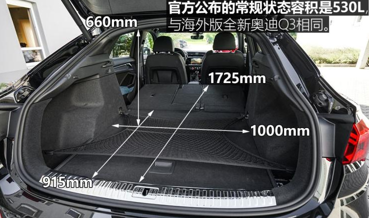 奥迪Q3 Sportback空间怎么样?大不大？