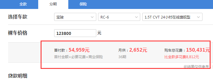 宝骏RC-6顶配落地价多少？宝骏RC-6旗舰型提车要多少钱？