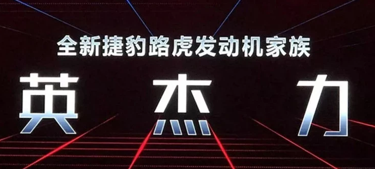 2020款捷豹XEL发动机怎么样?20款捷豹XEL用什么发动机?