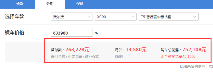 2020款沃尔沃XC90智行豪华版5座落地价多少？