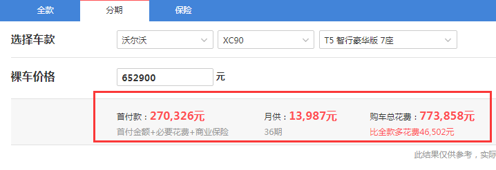 2020款沃尔沃XC90智行豪华版7座落地价多少？