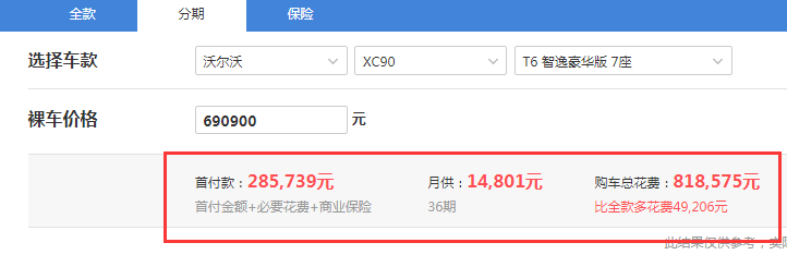 2020款沃尔沃XC90智逸豪华版落地价多少？