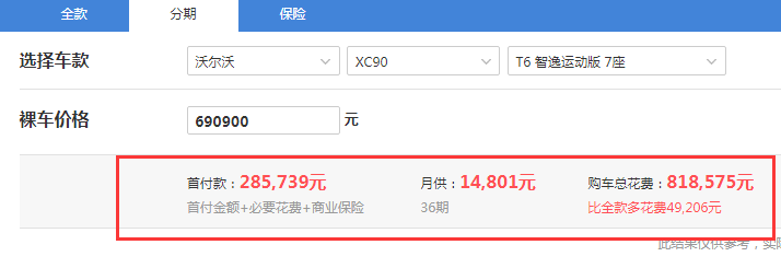 2020款沃尔沃XC90智逸运动版落地价多少？