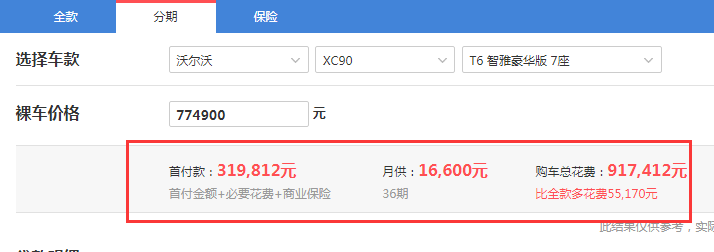 2020款沃尔沃XC90智雅豪华版落地价多少？