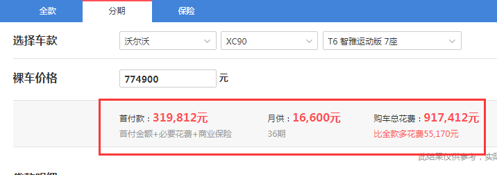 2020款沃尔沃XC90智雅运动版落地价多少？