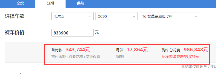 2020款沃尔沃XC90智尊豪华版落地价多少？