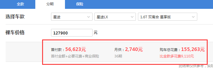 星途LX星享版落地价 星途LX低配落地价多少？