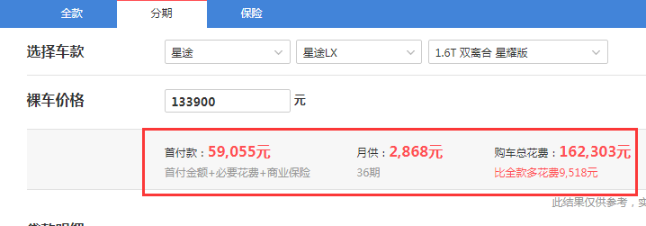 星途LX星耀版落地价 星途LX中配落地价多少？