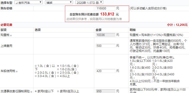 博越自动智雅PRO全款价格多少钱？