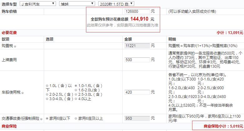 博越自动智联PRO全款落地多少钱？